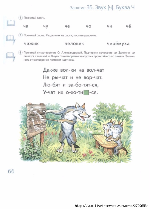do_shkoly_shest_mesyacev_srochno_uchimsya_chi.page68 (503x700, 158Kb)