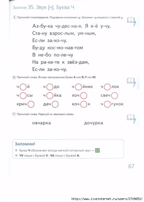 do_shkoly_shest_mesyacev_srochno_uchimsya_chi.page69 (500x700, 122Kb)