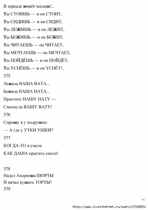 buduchistogovorit.page083 (494x700, 110Kb)