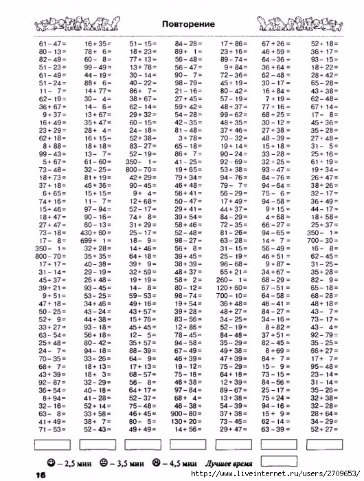 Тренажерные Задания По Математике Для Устного Счета1 Класса Бесплатно