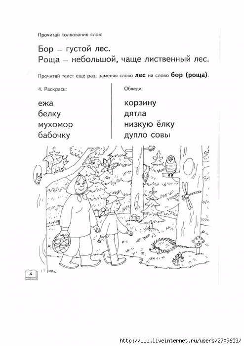 alifanova_e_a_egorova_n_e_razvitie_pravilnosti_i_osoznannost.page06 (494x700, 153Kb)