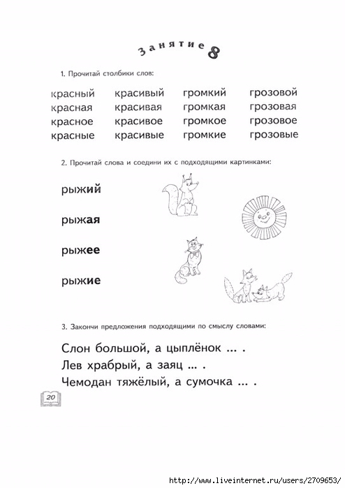 alifanova_e_a_egorova_n_e_razvitie_pravilnosti_i_osoznannost.page22 (494x700, 107Kb)