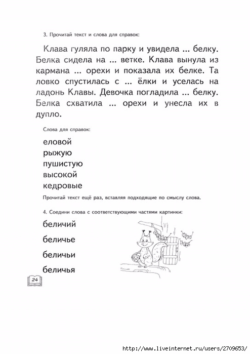 alifanova_e_a_egorova_n_e_razvitie_pravilnosti_i_osoznannost.page26 (494x700, 118Kb)