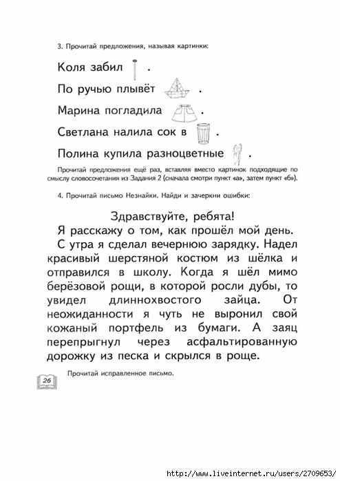 alifanova_e_a_egorova_n_e_razvitie_pravilnosti_i_osoznannost.page28 (494x700, 158Kb)