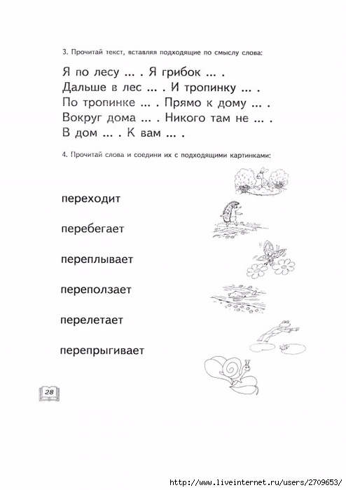 alifanova_e_a_egorova_n_e_razvitie_pravilnosti_i_osoznannost.page30 (494x700, 97Kb)
