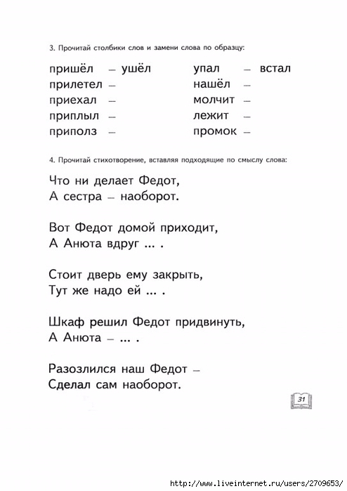 alifanova_e_a_egorova_n_e_razvitie_pravilnosti_i_osoznannost.page33 (494x700, 105Kb)