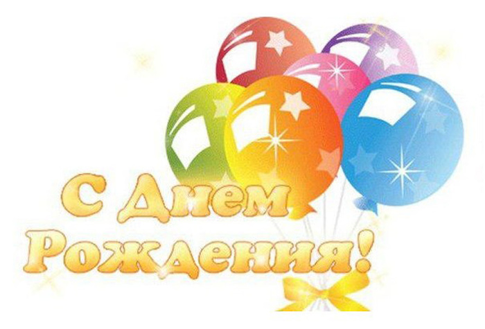 С днем рождения любимый класс С днем рождения любимый класс