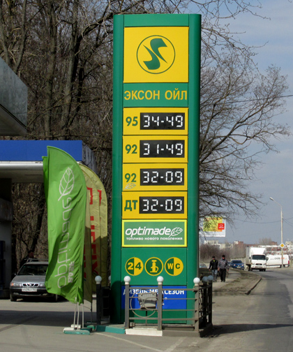 мартовкие цены на бензин в Ростове-на-Дону/683232_exon_mobile_mart (420x504, 152Kb)