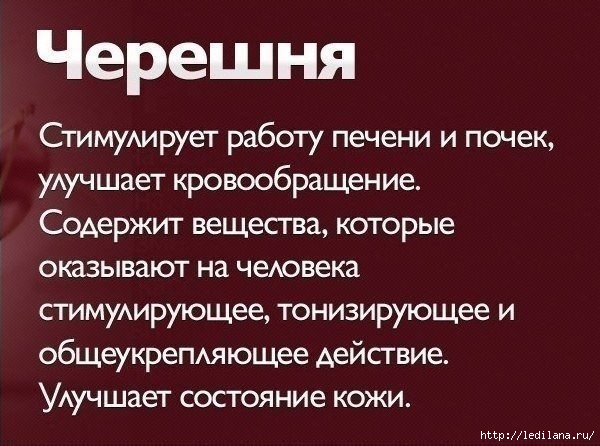 РїРѕР»РµР·РЅС‹Рµ СЃРІРѕР№СЃС‚РІР° РїСЂРѕРґСѓРєС‚РѕРІ 2 (600x446, 157Kb)