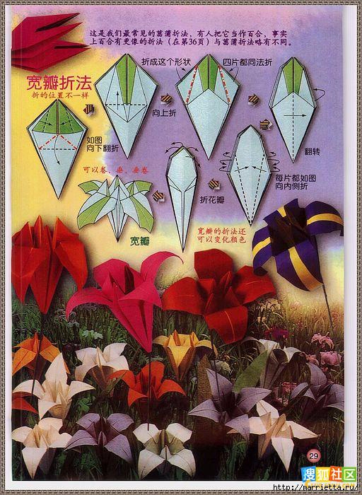 Цветы из бумаги в технике оригами. Журнал со схемами
