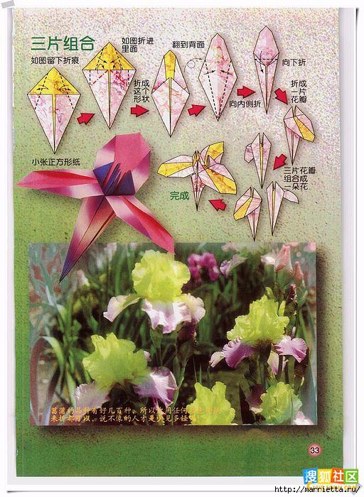 Цветы из бумаги в технике оригами (27) (512x700, 275Kb)