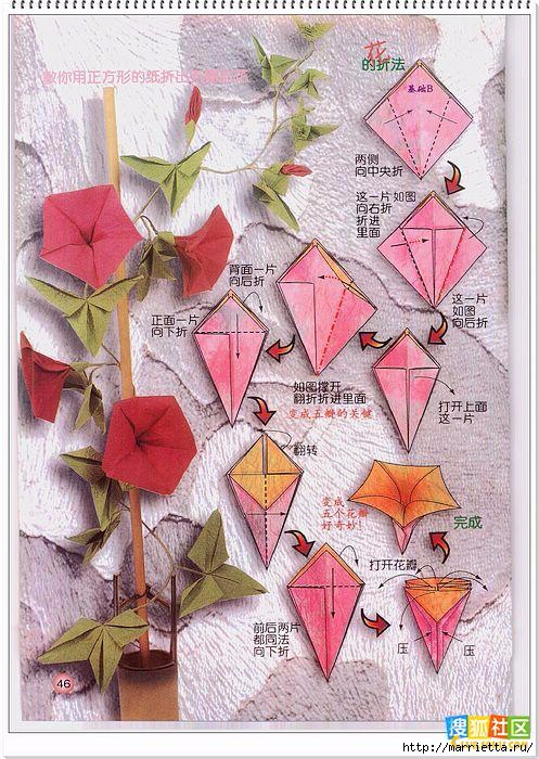 Цветы из бумаги в технике оригами (30) (497x700, 296Kb)