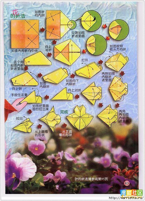 Цветы из бумаги в технике оригами (41) (505x700, 306Kb)