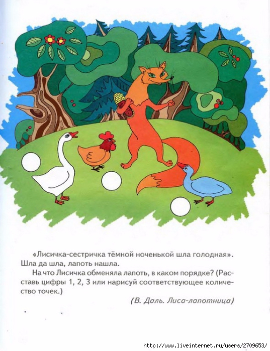 Razviv_igry_i_uprazhn_dlya_doshkolnikov.page21 (537x700, 254Kb)