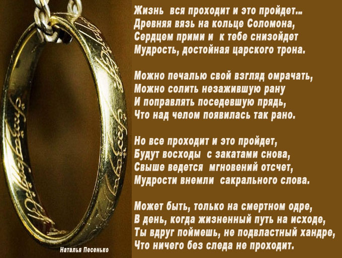 Стих и был у царь соломон кольцо Стих и был у царь соломон кольцо