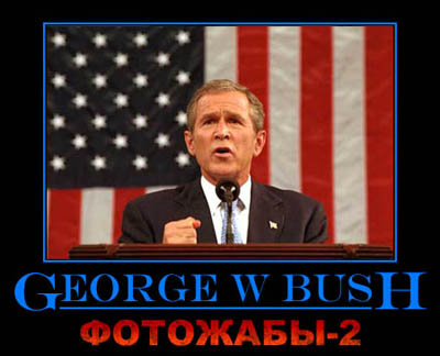 Жаба на Буша