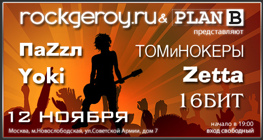 http://img1.liveinternet.ru/images/attach/c/0/35/40/35040498_rokgeroy12n.jpg
