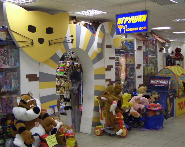 Сеть магазинов детских игрушек КОШКИН ДОМ, г. Москва.