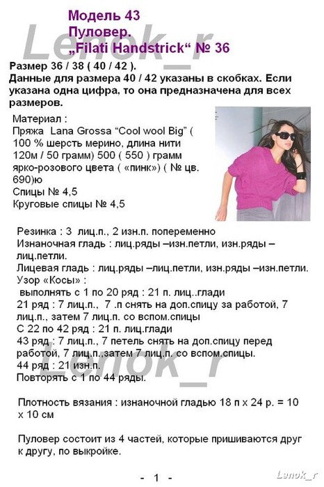 Осинка пуловер
