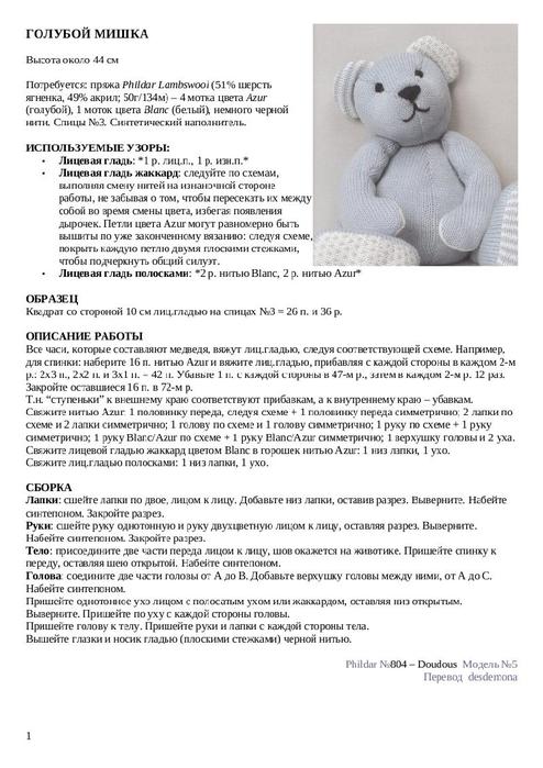Медведи схема для вязания спицами Медведи схема для вязания спицами