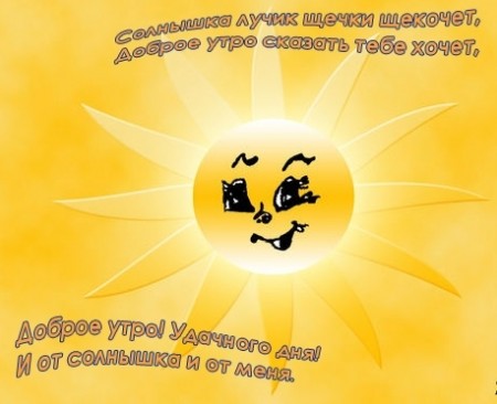 http://img1.liveinternet.ru/images/attach/c/0/47/615/47615491_utro11.jpg