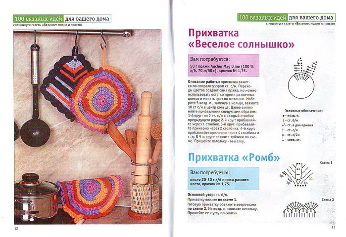 Вязание крючком интересные идеи для дома со схемами и описанием 43