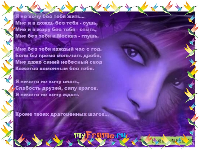 Любовь без тебя стих Любовь без тебя стих