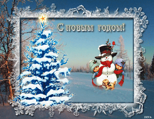С новым годом одной строчкой С новым годом одной строчкой