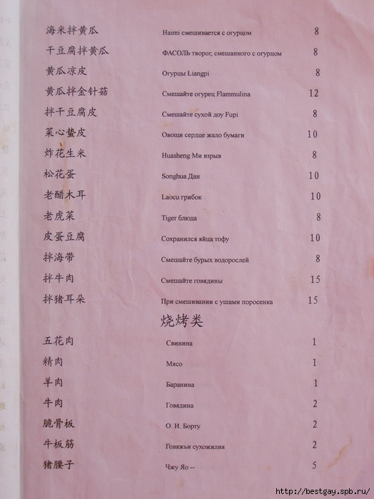 меню китайского ресторана, http://bestgay.spb.ru