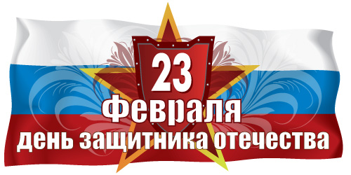 Литературный конкурс к Дню защитника Отечества 55432758_23fevralya