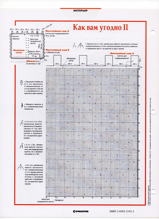 Вяжем занавески 55058066_Izobrazhenie_011