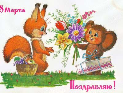 Картинки по запросу советская открытка с 8 марта