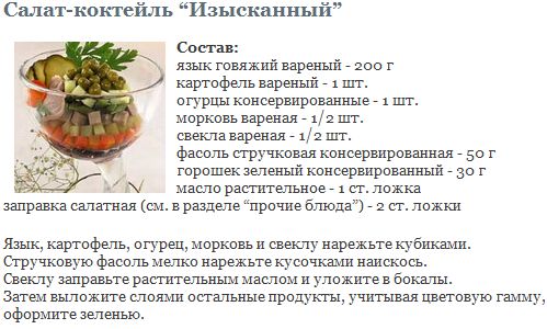 Вкусные салаты. (499x300, 47Kb)