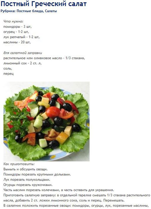 Вкусные салаты. (508x699, 50Kb)