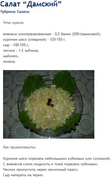 Вкусные салаты. (368x585, 43Kb)