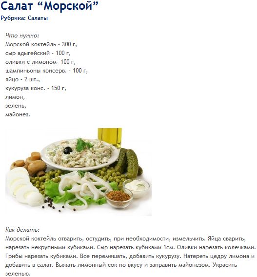 Вкусные салаты. (527x569, 48Kb)