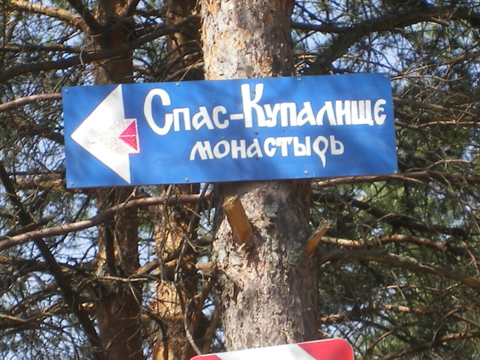 Спас-Купалище (700x525, 161Kb)