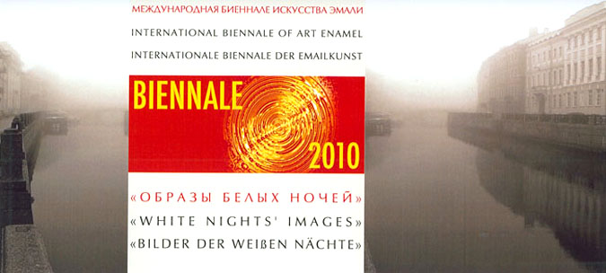 "Образы белых ночей" 2010 на Международной биеннале искусства эмали в Галерее искусств Зураба Церетели, Москва, 22 июля - 15 августа 2010 года.