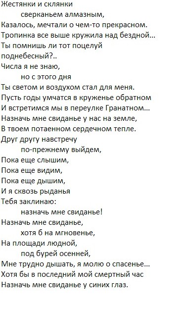 Стих назначьте мне свидание Стих назначьте мне свидание