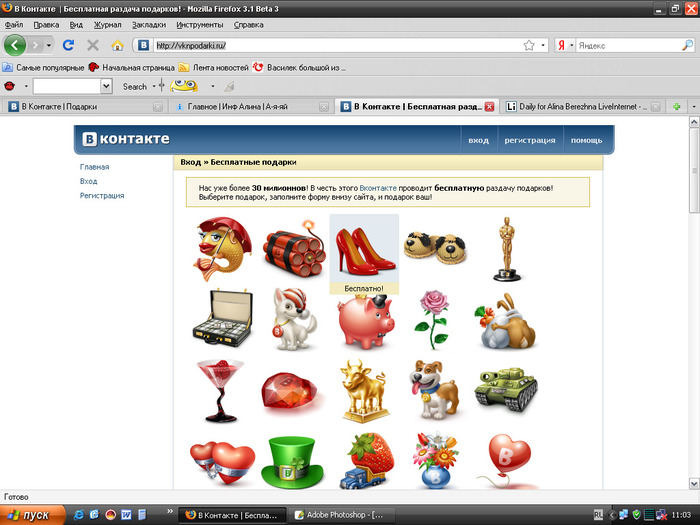 Взлом страницы в контакте fejk podarki, FileZilla_3.3.0.1 + Видео.