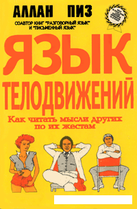 скачать новый язык телодвижений epub