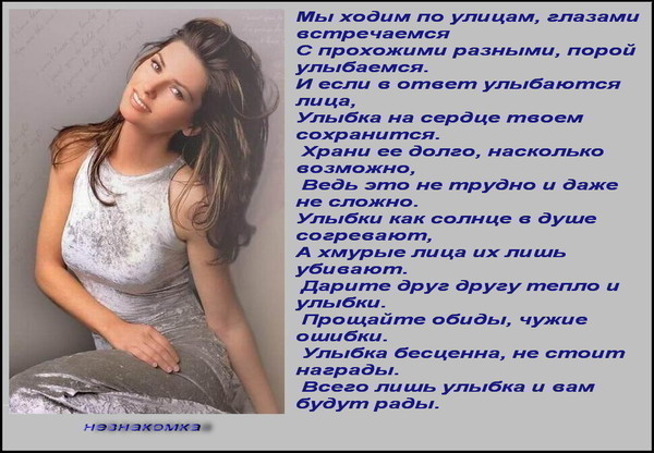 Стих я улыбаюсь людям Стих я улыбаюсь людям