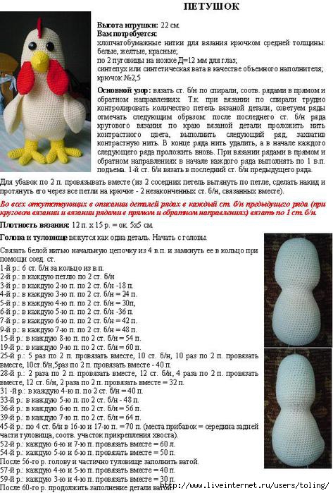 Веселый петушок крючком мастер класс Веселый петушок крючком мастер класс