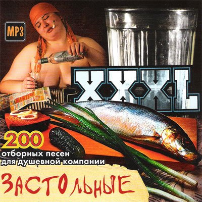 танцевальные застольные скачать
