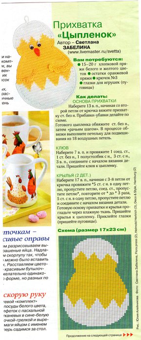Прихватка - Яйца курицу не учат Прихватка - Яйца курицу не учат
