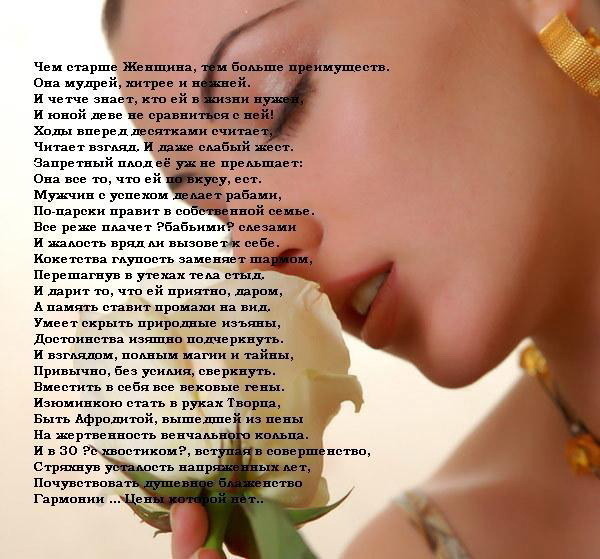 Стих мы умные женщины Стих мы умные женщины