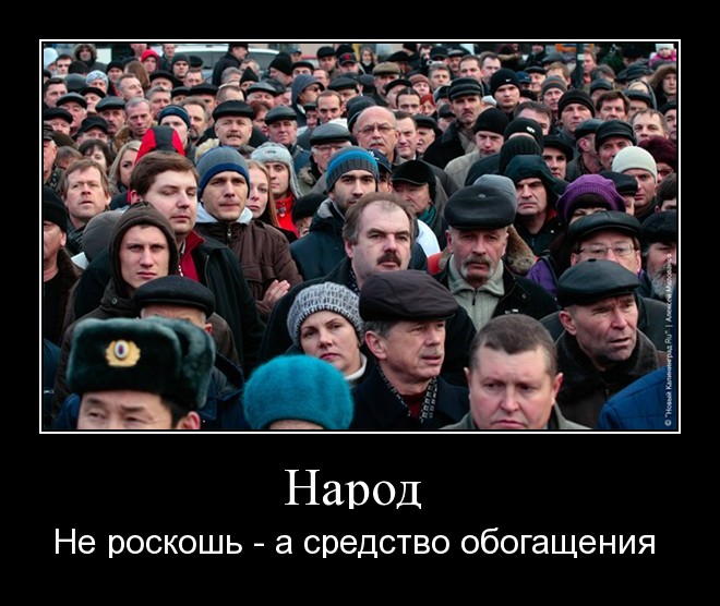Народ политики отношения Народ политики отношения
