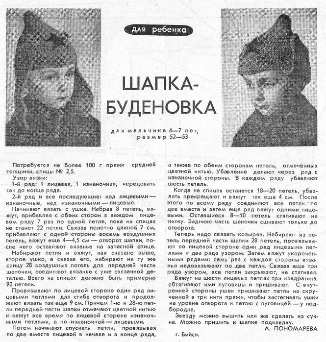 Буденовка вязание спицами Буденовка вязание спицами
