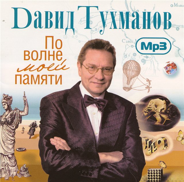 Вечная Весна Тухманов