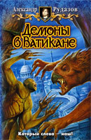    ( )/4140579_DemonyVVatikane (130x200, 16Kb)